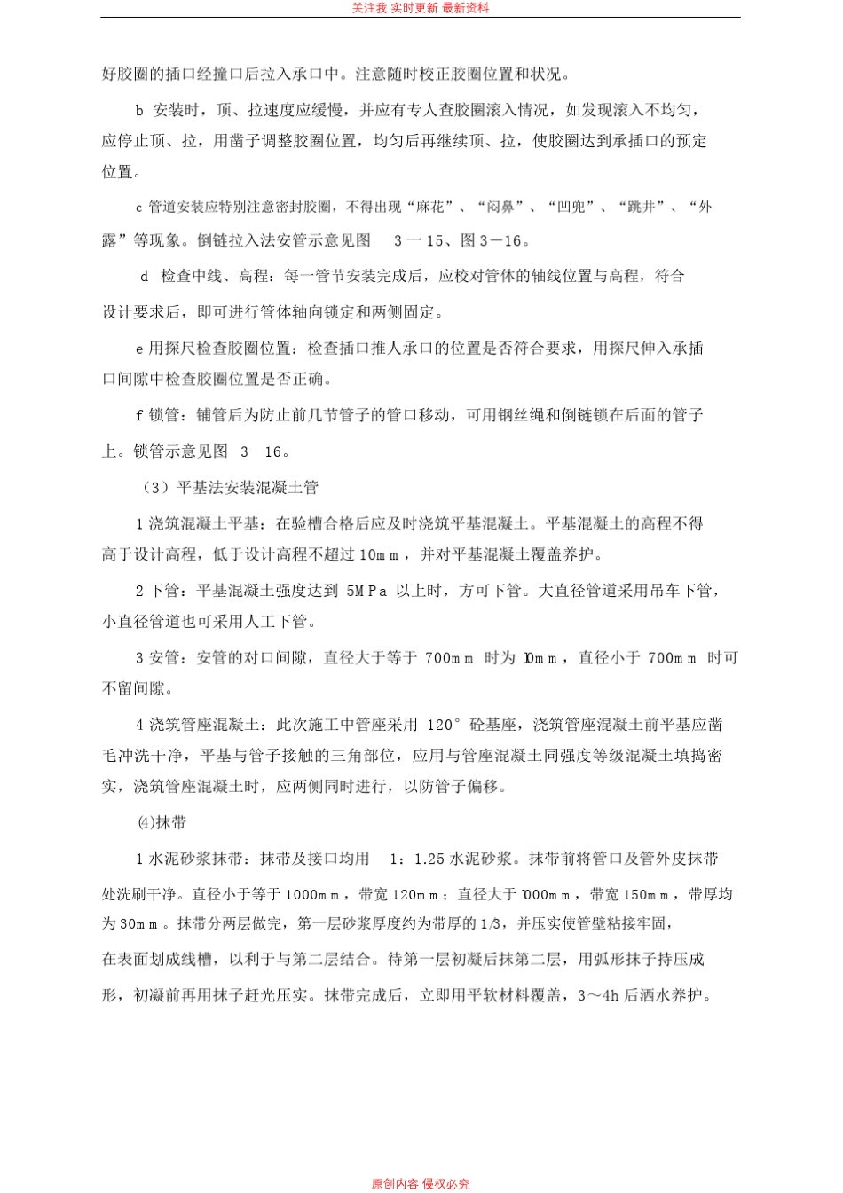 混凝土排水管安装工程_第3页