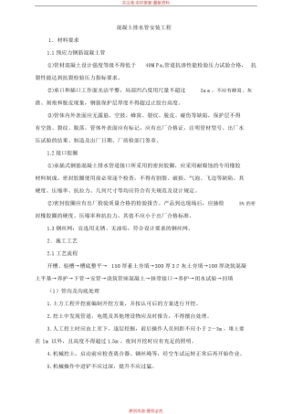 混凝土排水管安装工程