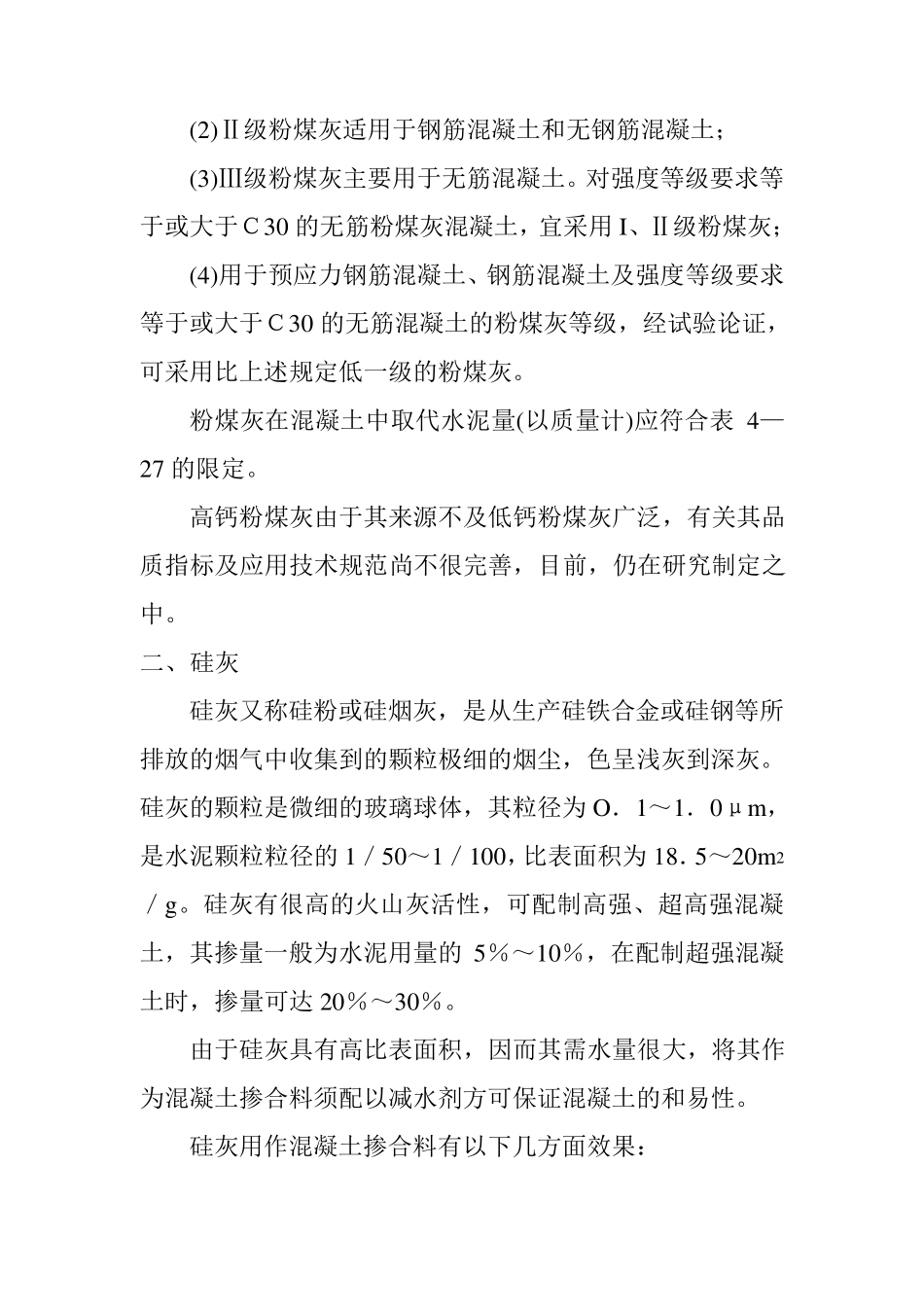 混凝土掺合料_第3页