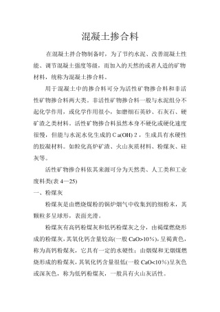 混凝土掺合料