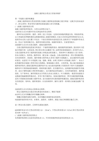 混凝土搅拌机分类及日常保养维护