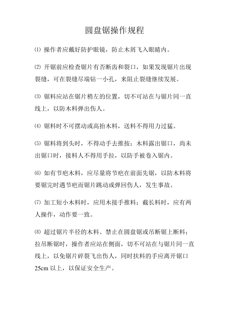 混凝土搅拌机操作规程_第3页