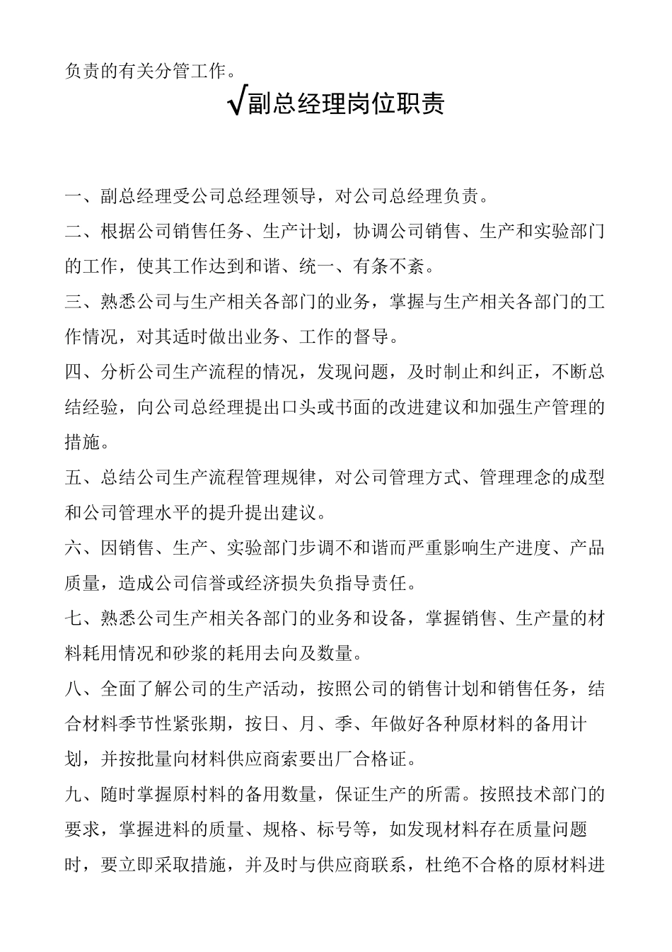 混凝土搅拌站人员岗位职责_第3页