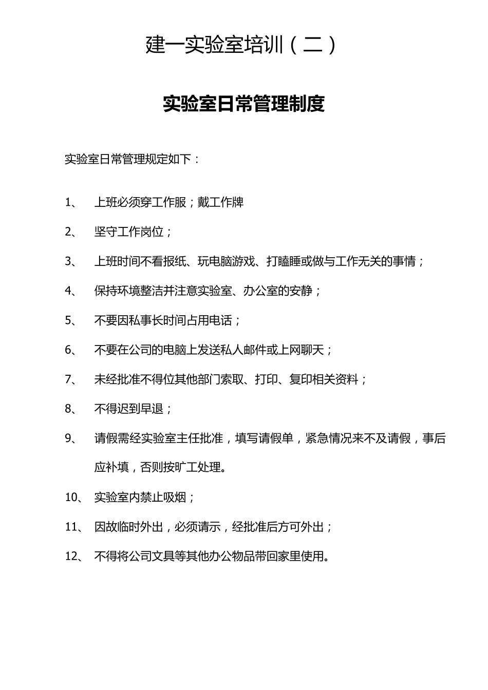 混凝土搅拌站实验室培训内容_第1页
