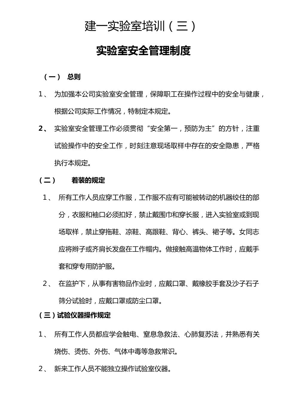 混凝土搅拌站实验室培训内容_第2页