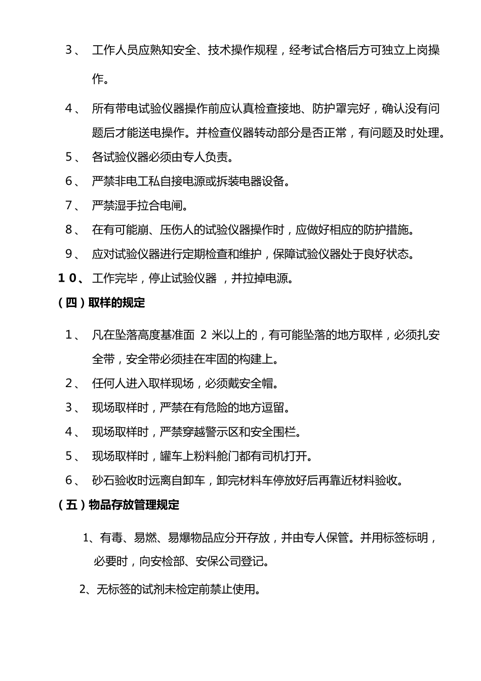 混凝土搅拌站实验室培训内容_第3页