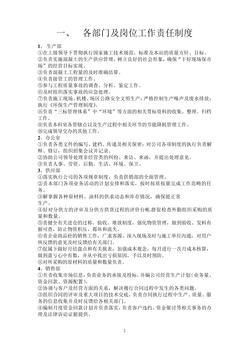 混凝土搅拌站岗位职责_第2页