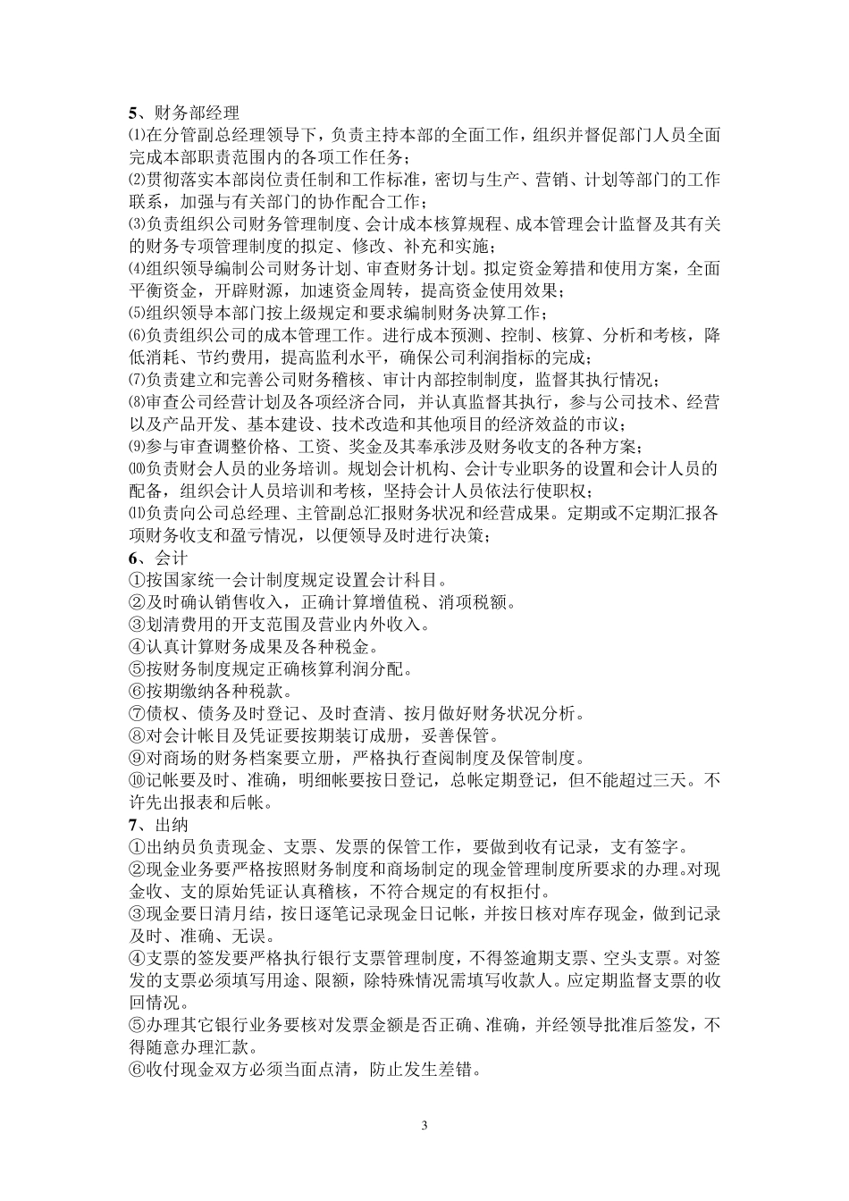 混凝土搅拌站岗位职责_第3页