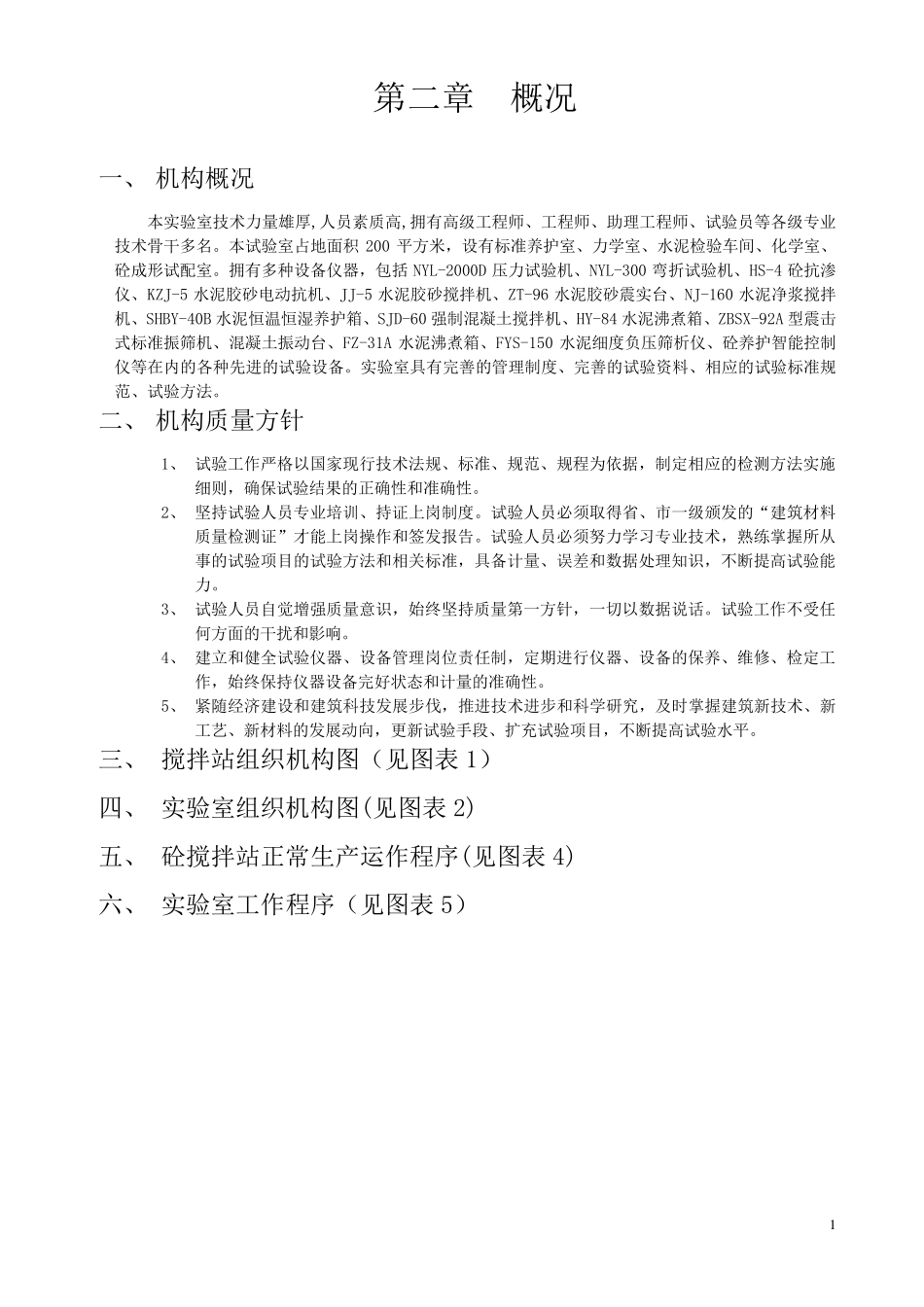 混凝土搅拌站岗位职责及设备操作规程_第2页