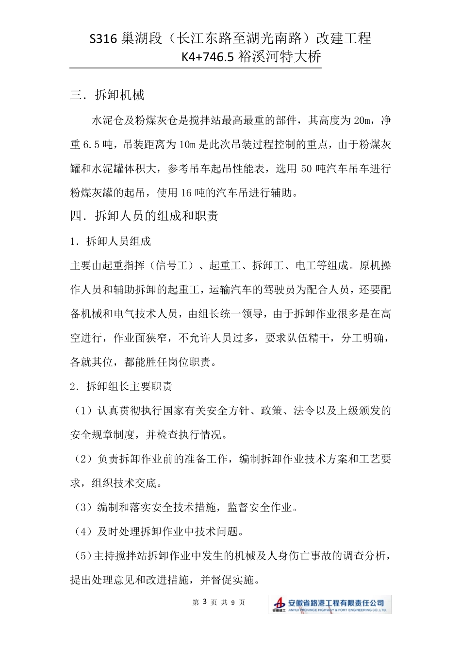 混凝土搅拌站拆除安全方案_第3页