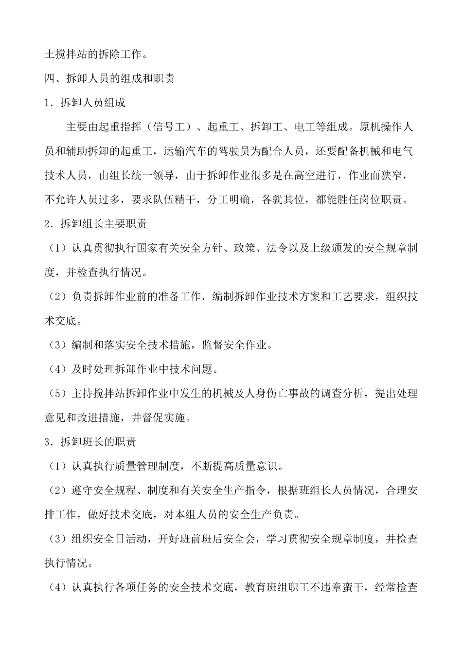 混凝土搅拌站拆除方案_第2页