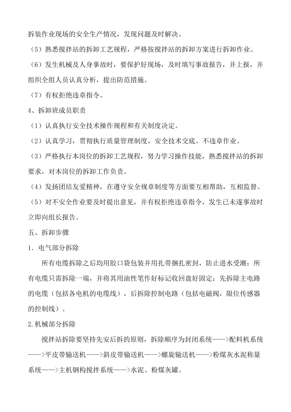 混凝土搅拌站拆除方案_第3页