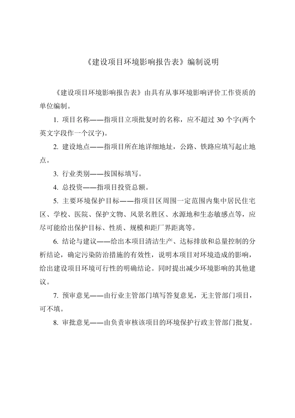 混凝土搅拌站环境影响报告表_第2页