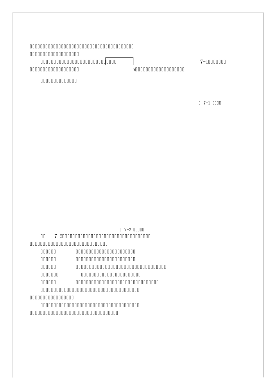 混凝土搅拌站的操作与使用_第2页
