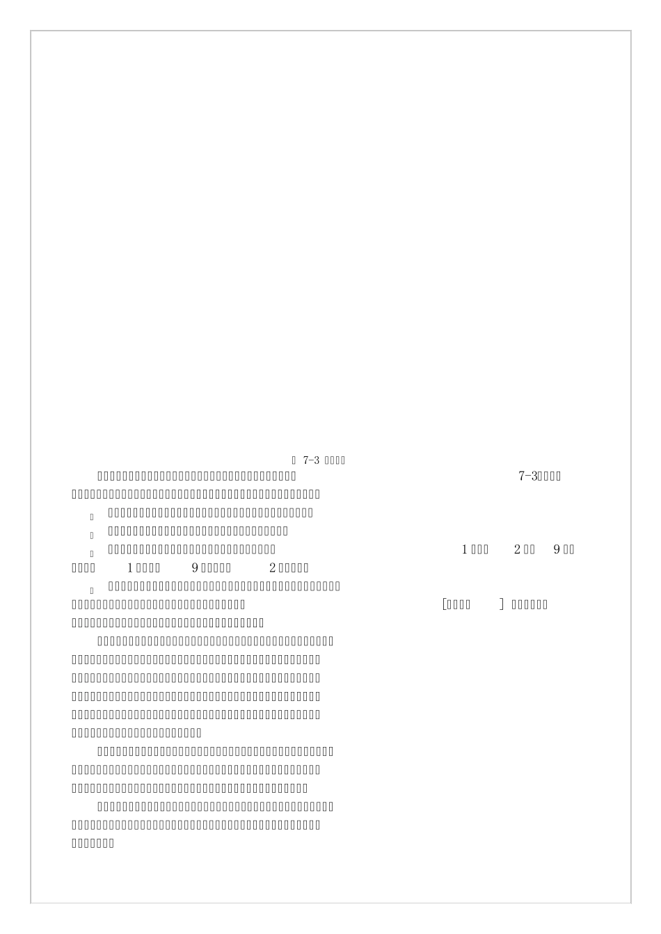 混凝土搅拌站的操作与使用_第3页