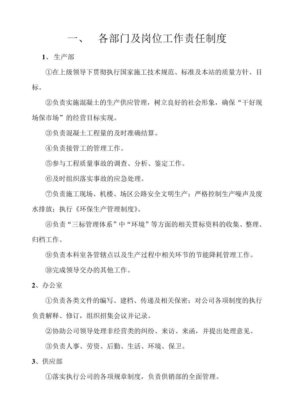 混凝土搅拌站规章制度(正本)_第1页