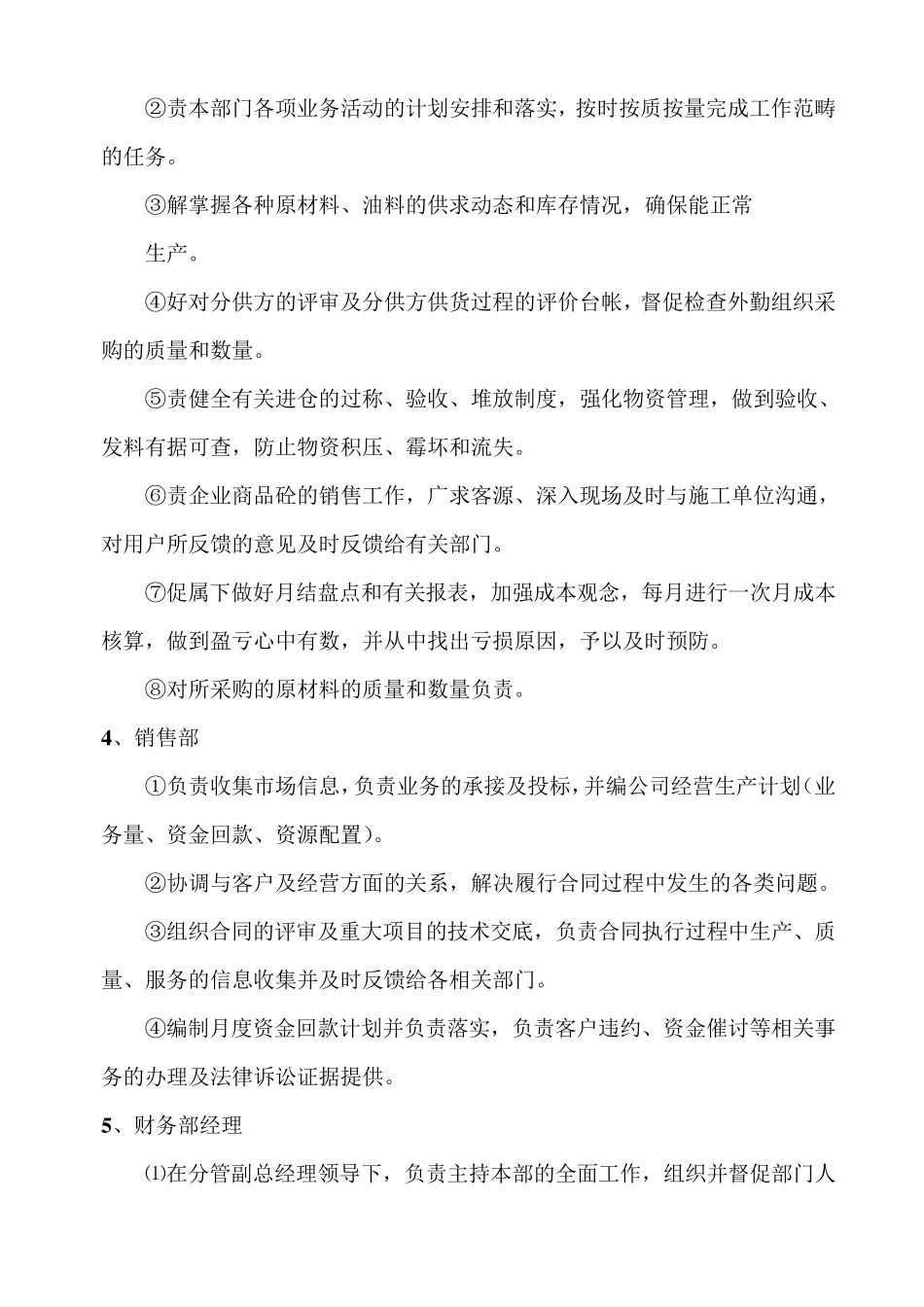 混凝土搅拌站规章制度(正本)_第2页