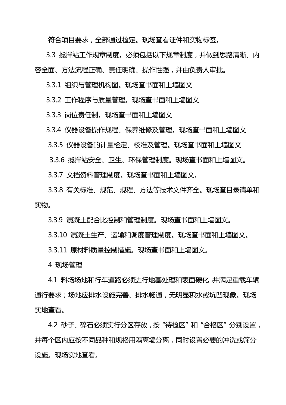 混凝土搅拌站验收办法(暂行)_第2页