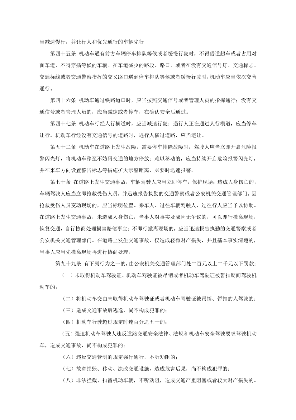 混凝土搅拌车安全培训资料_第2页