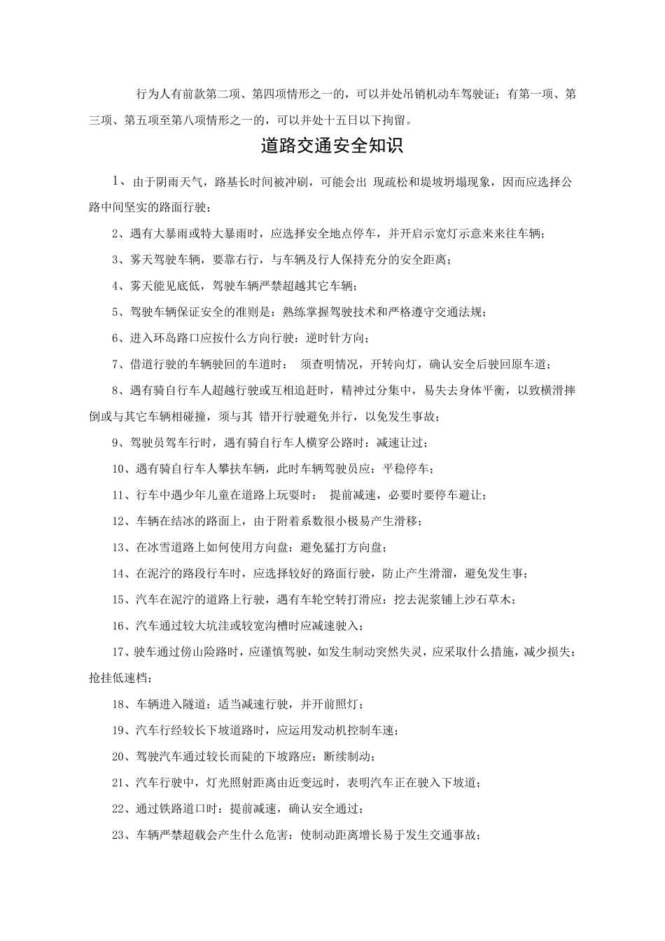 混凝土搅拌车安全培训资料_第3页