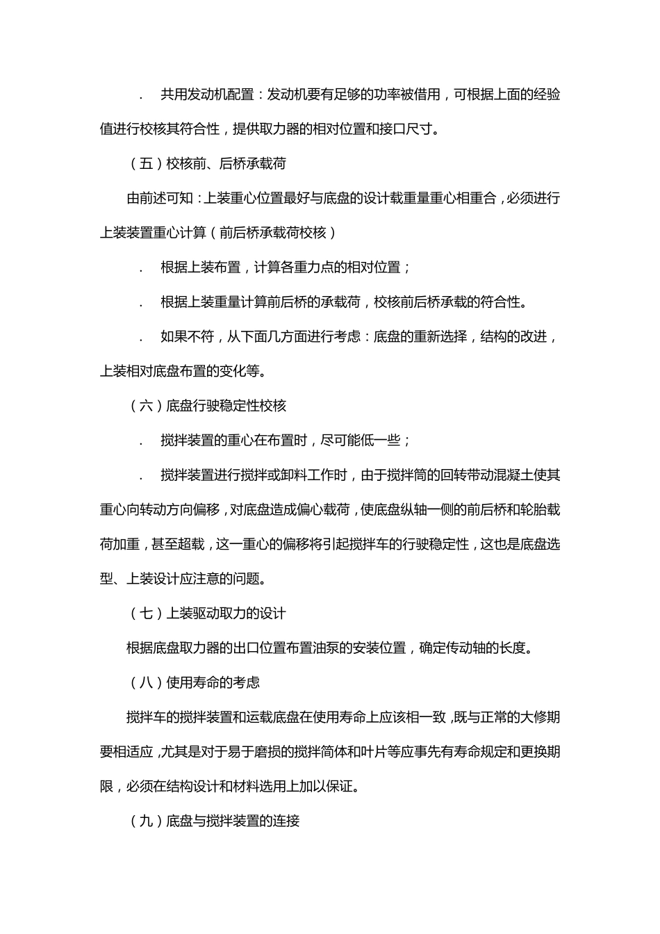 混凝土搅拌车设计注意事项_第3页