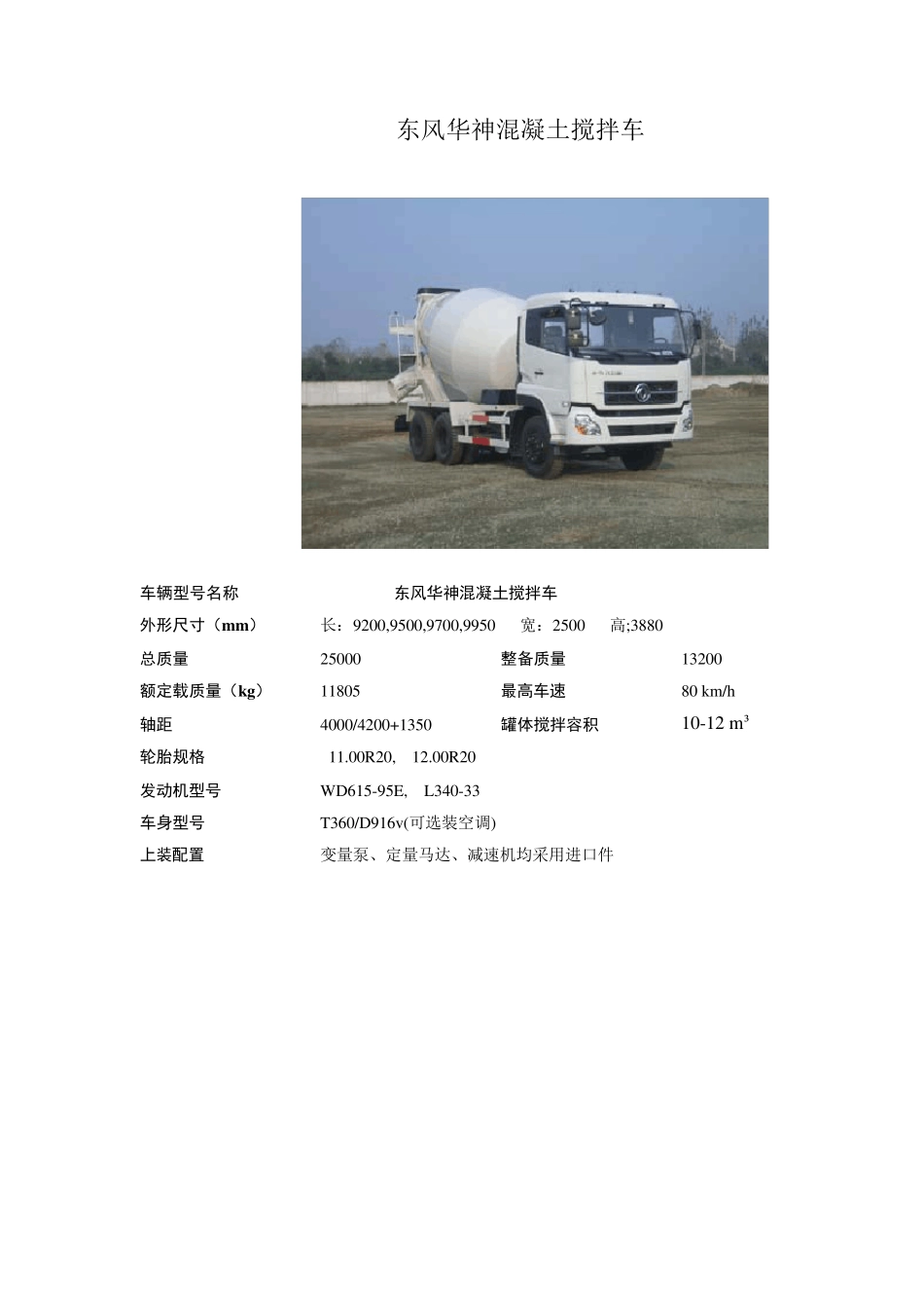 混凝土搅拌运输车_第2页