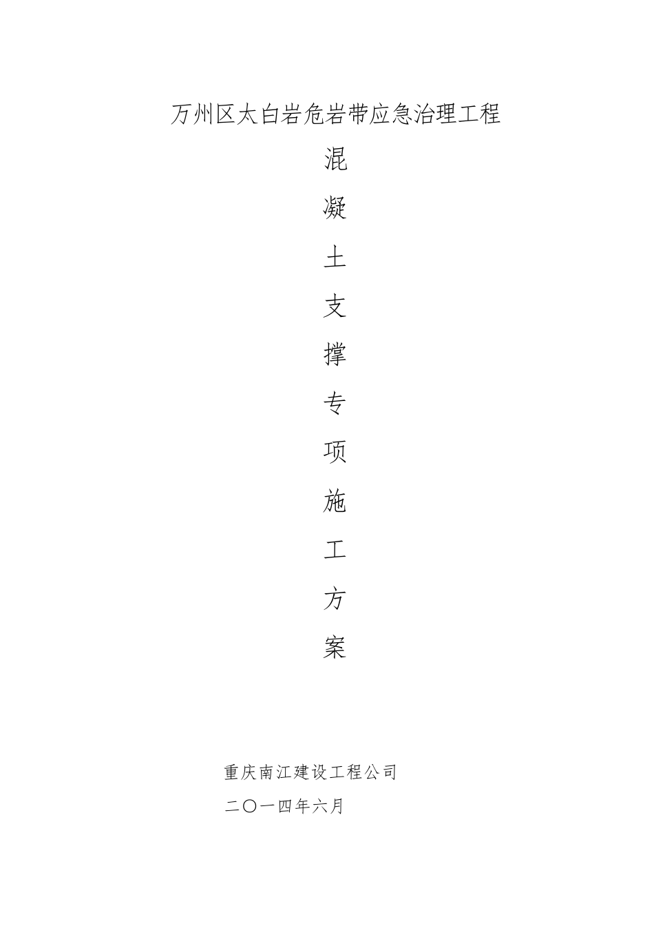 混凝土支撑专项施工方案(6.17)_第1页