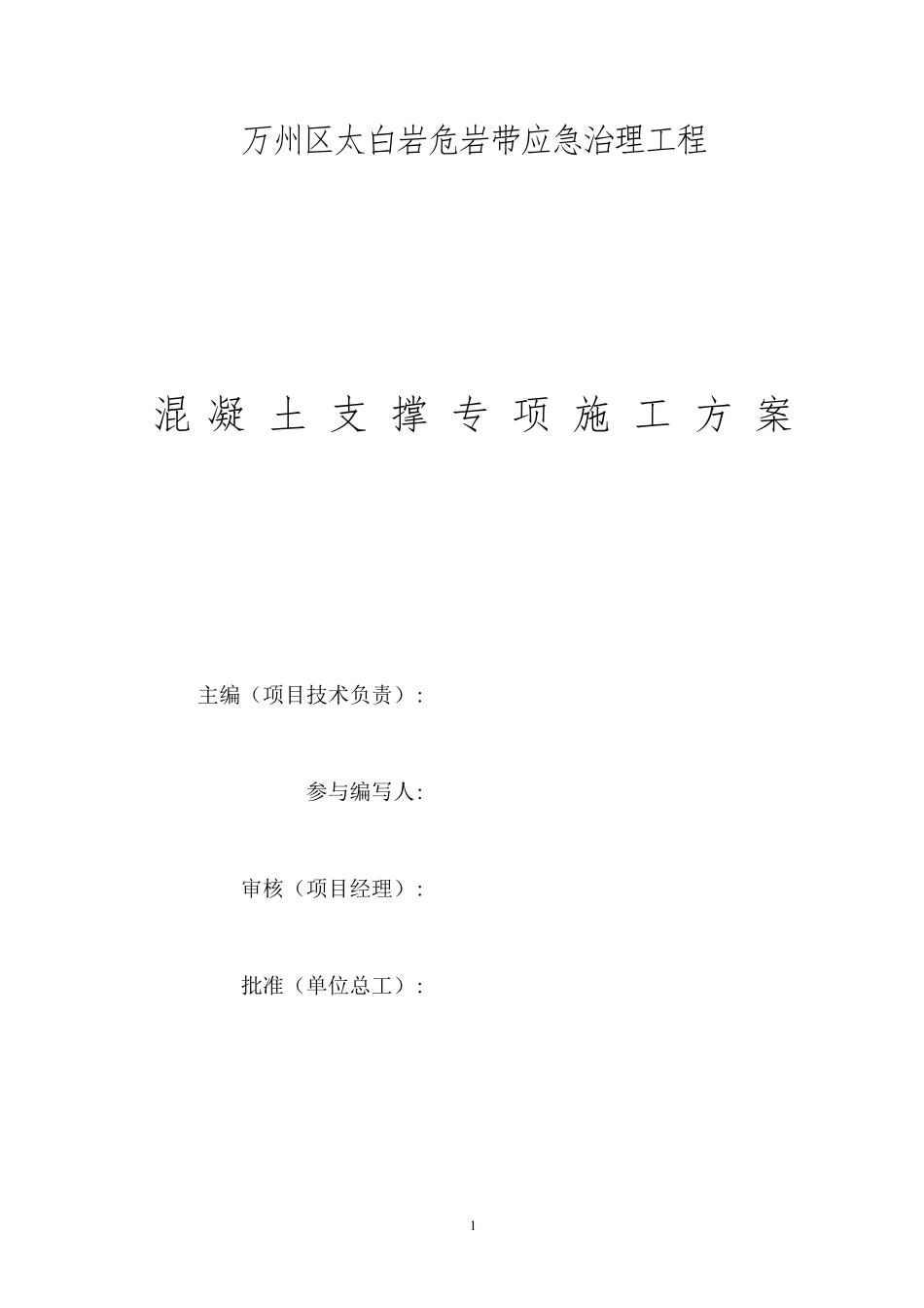 混凝土支撑专项施工方案(6.17)_第2页