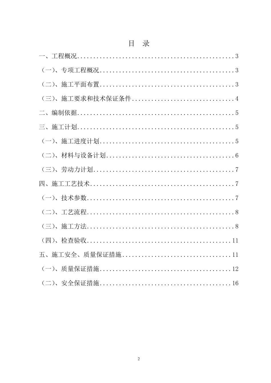 混凝土支撑专项施工方案(6.17)_第3页