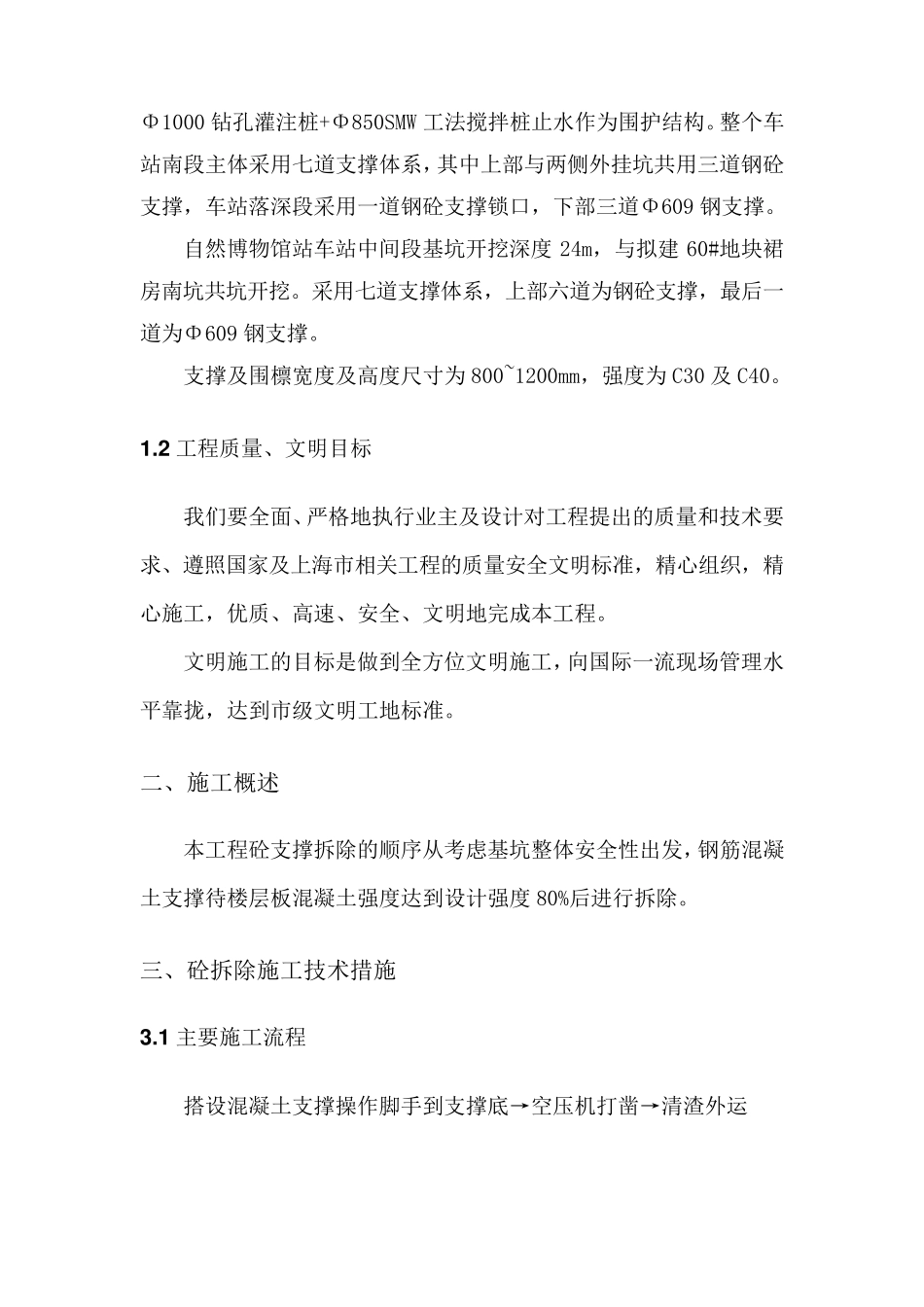 混凝土支撑拆除方案_第2页