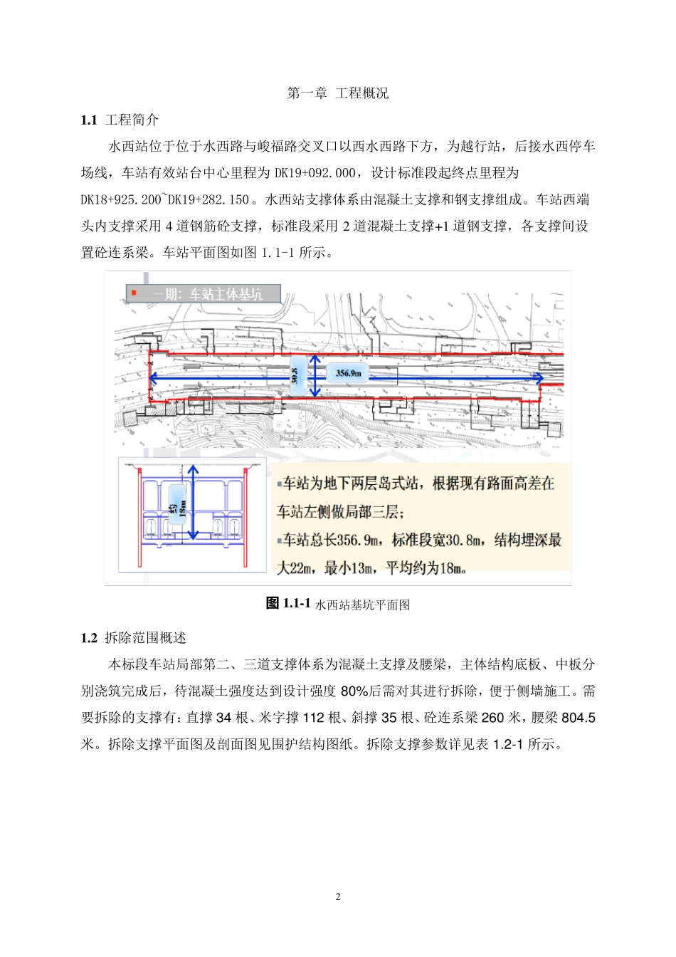 混凝土支撑及腰梁拆除方案_第2页