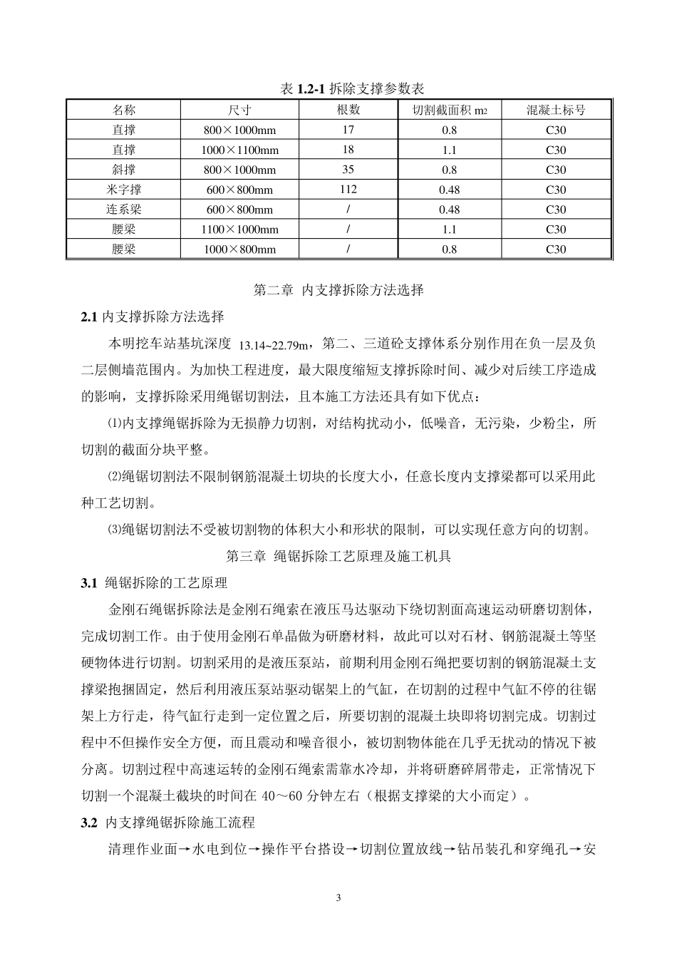 混凝土支撑及腰梁拆除方案_第3页