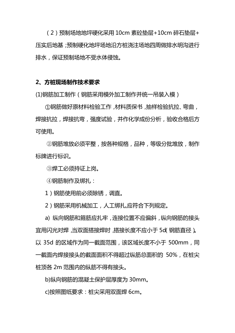 混凝土方桩施工方案_第2页