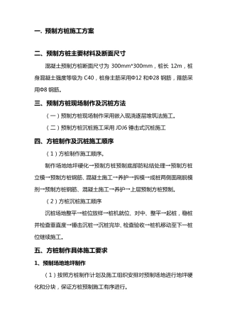 混凝土方桩施工方案