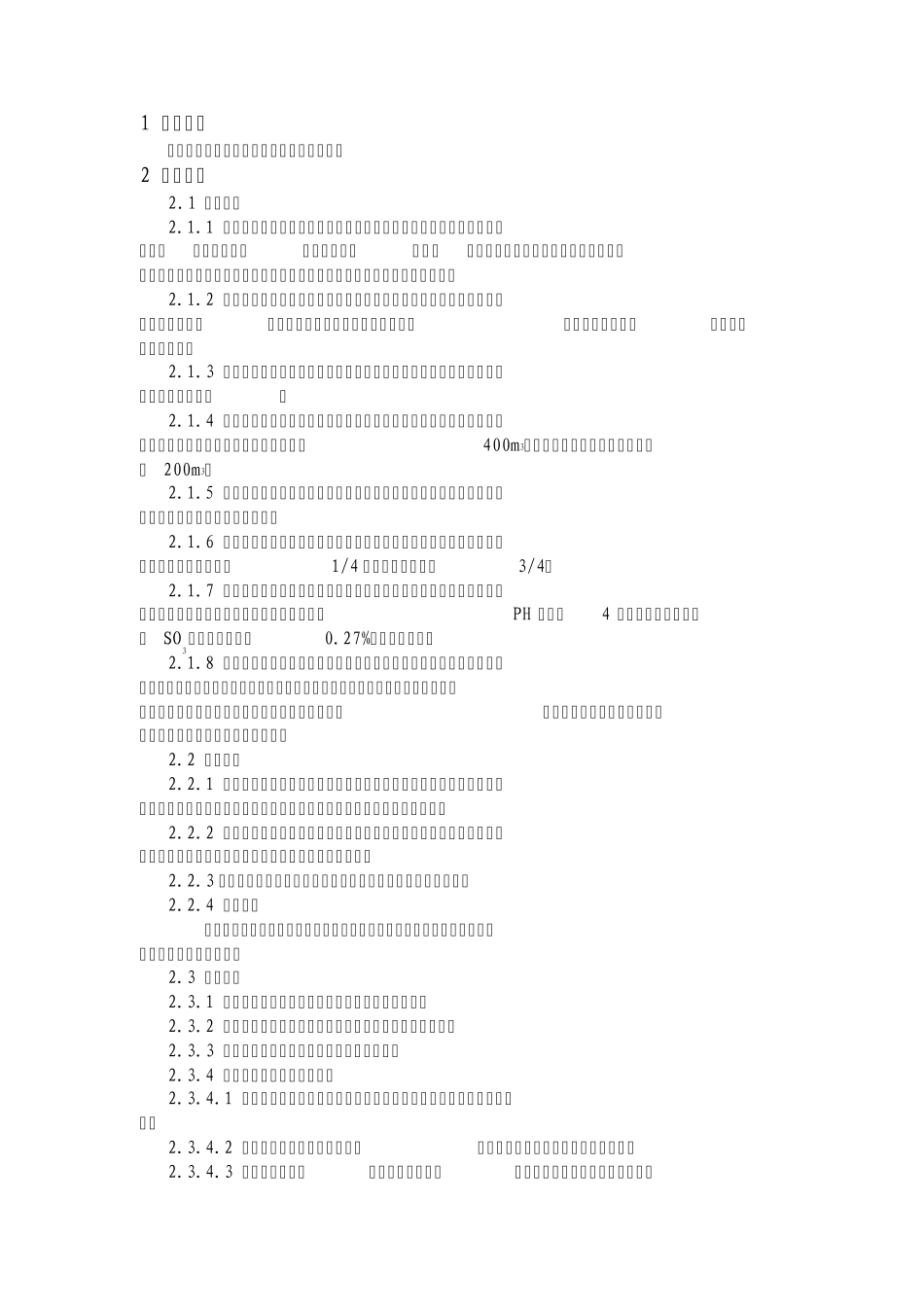 混凝土施工作业指导书_第2页