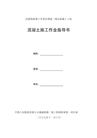 混凝土施工作业指导书