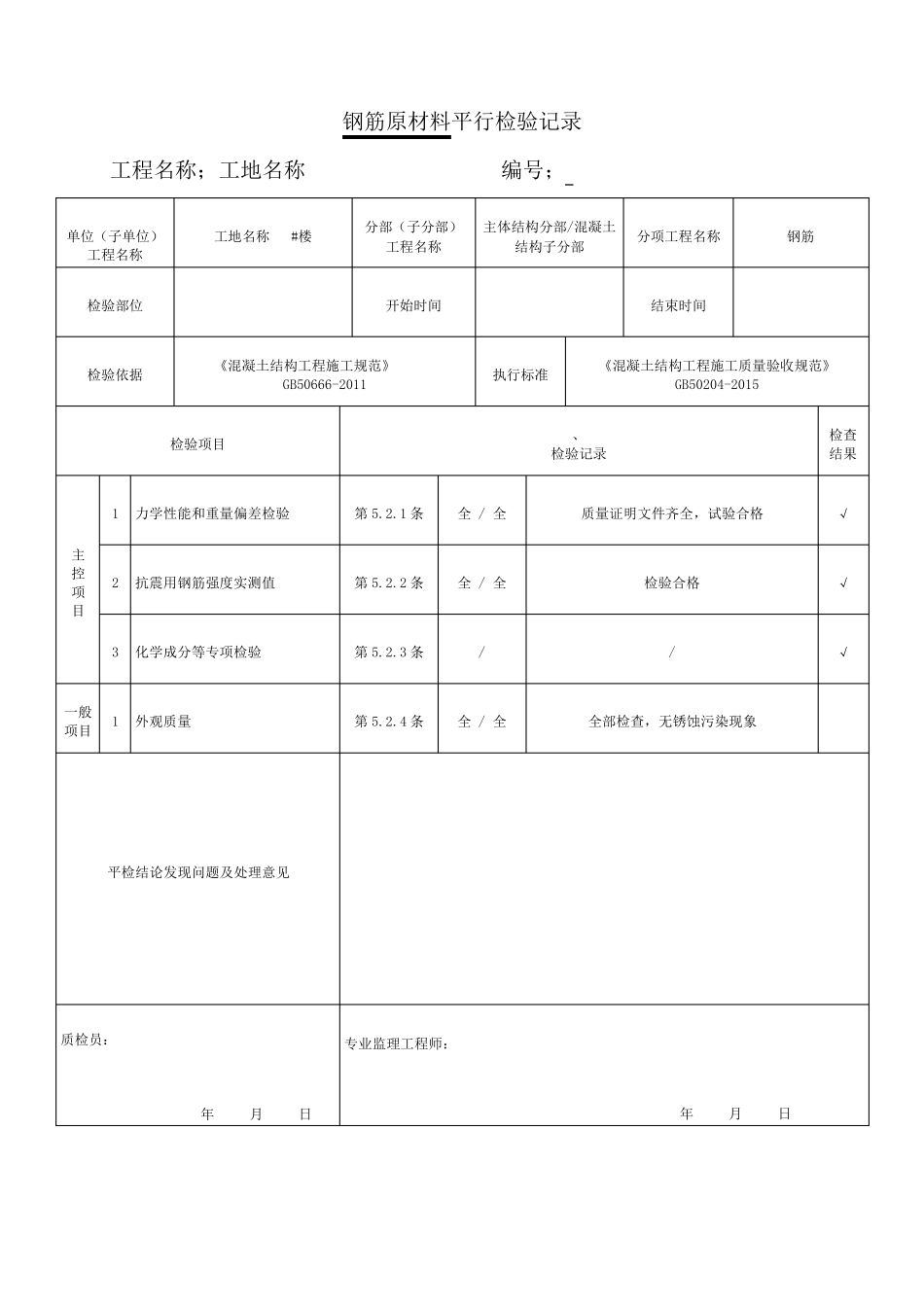 混凝土施工平行检验记录_第2页