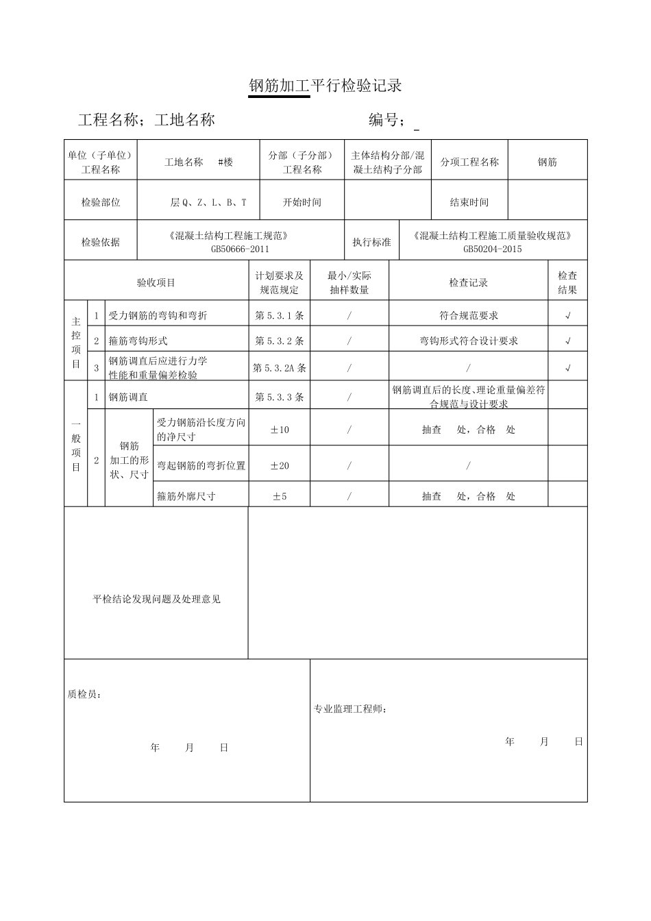 混凝土施工平行检验记录_第3页