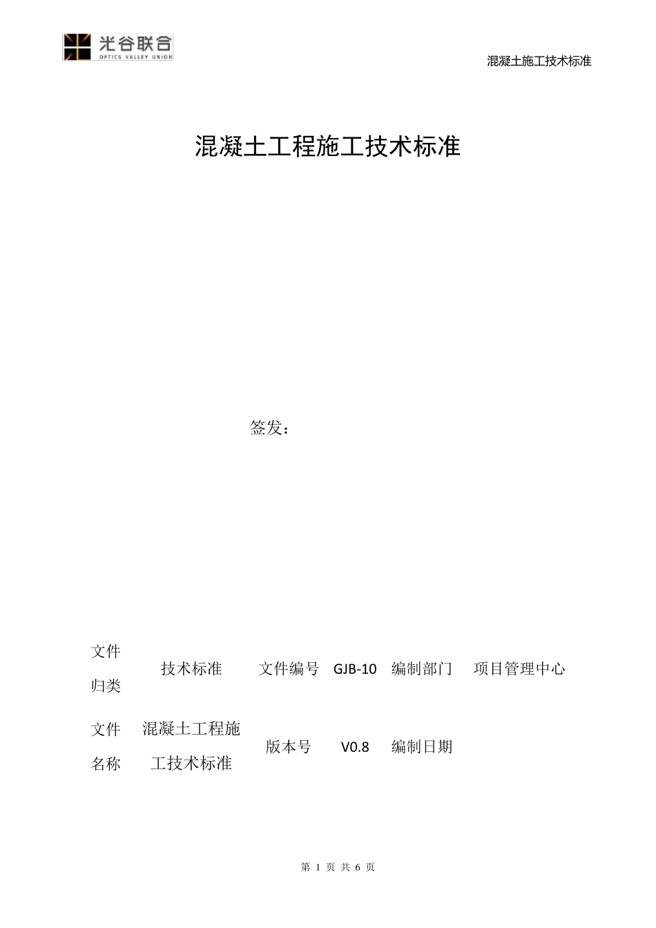 混凝土施工技术标准_第1页