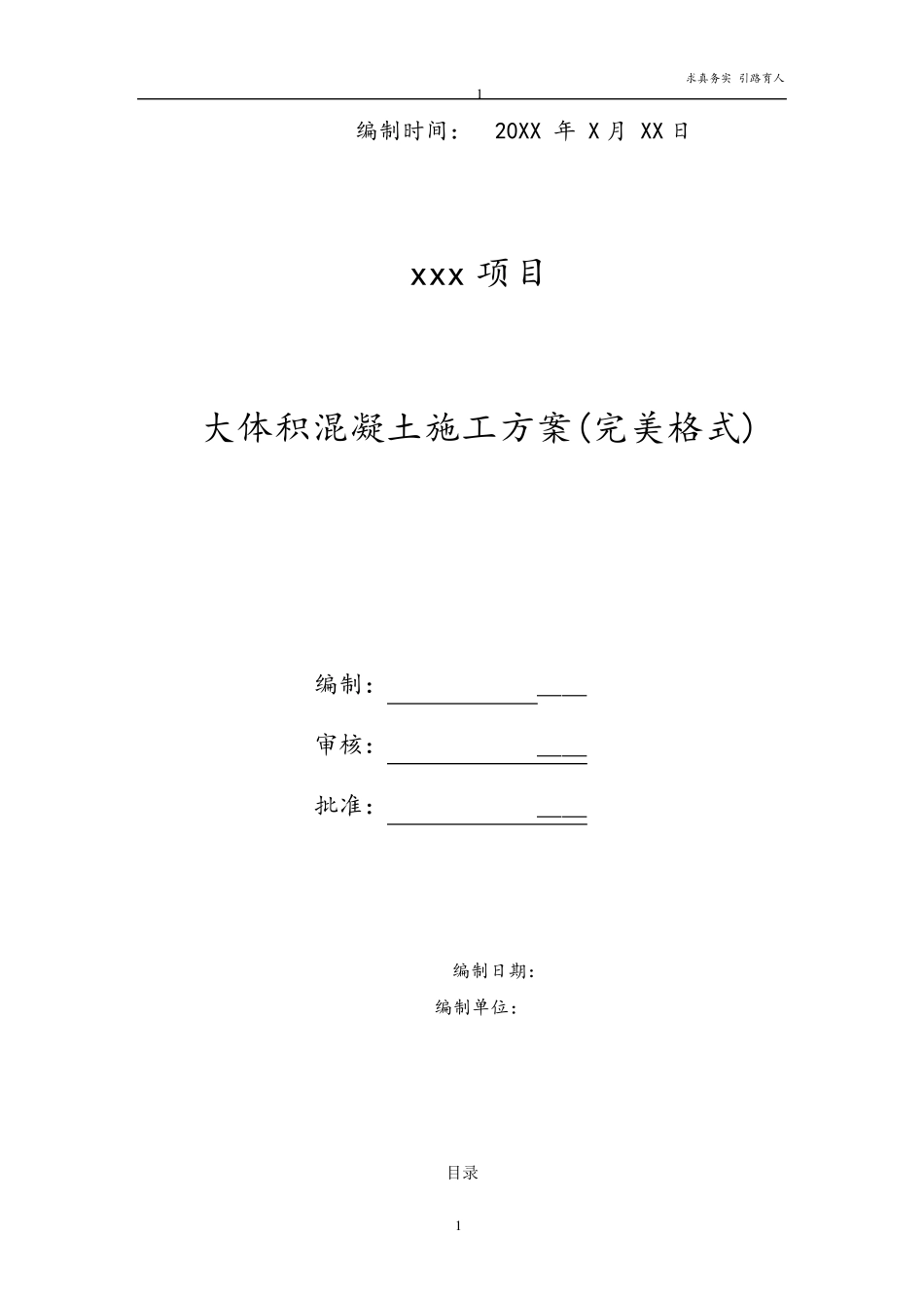 混凝土施工方案(完美最新版)_第1页
