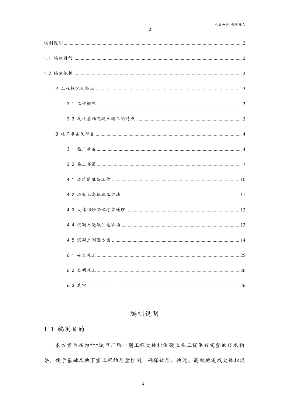 混凝土施工方案(完美最新版)_第2页