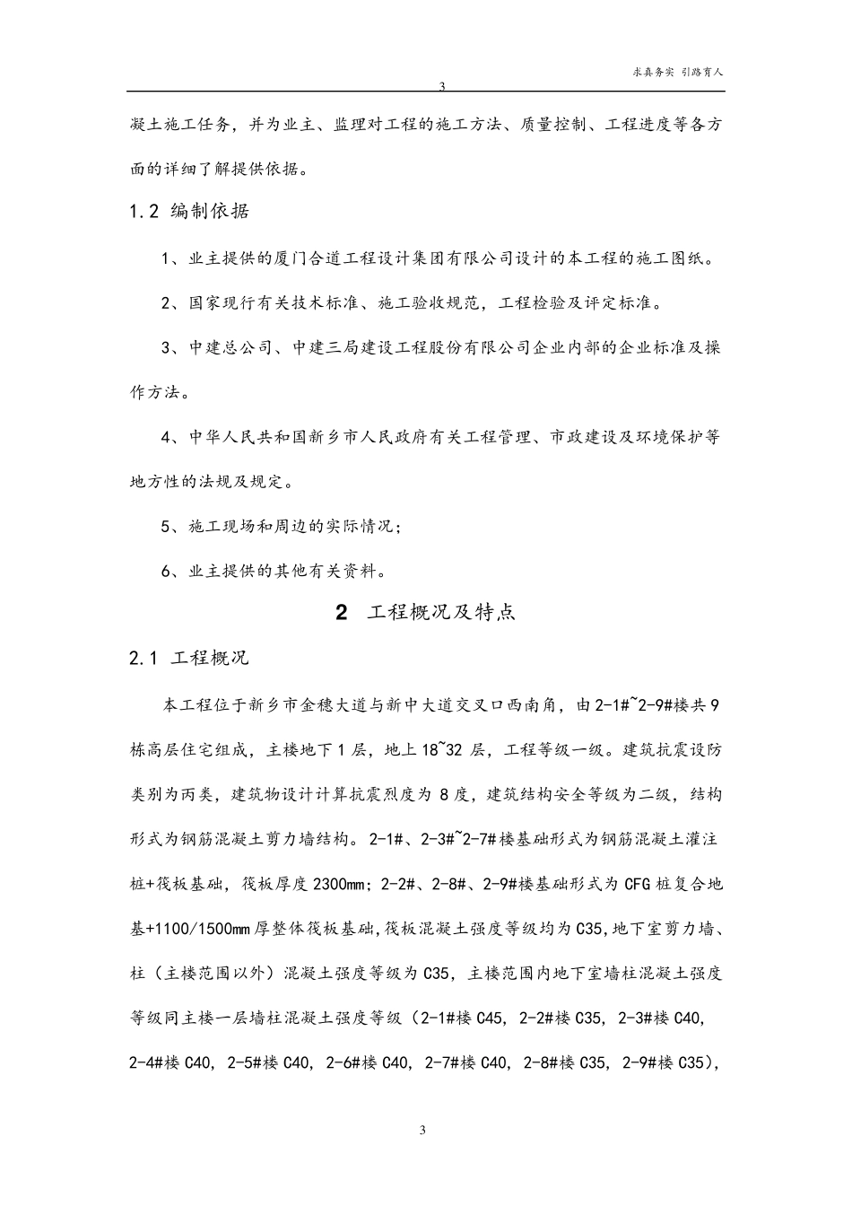 混凝土施工方案(完美最新版)_第3页