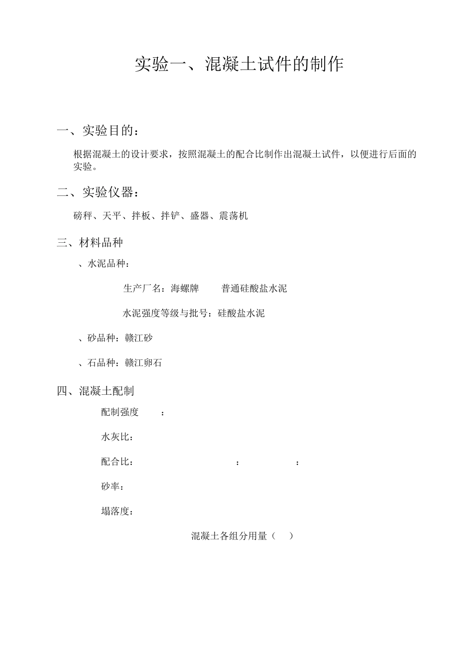 混凝土无损检测实验报告华东交通大学_第3页