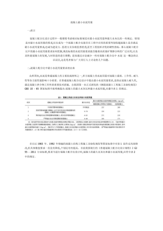 混凝土最小水泥用量