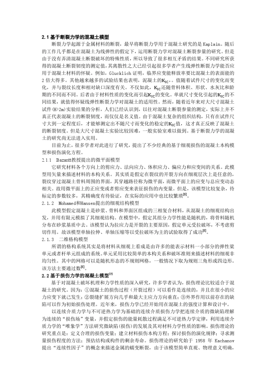 混凝土本构模型综述_第3页