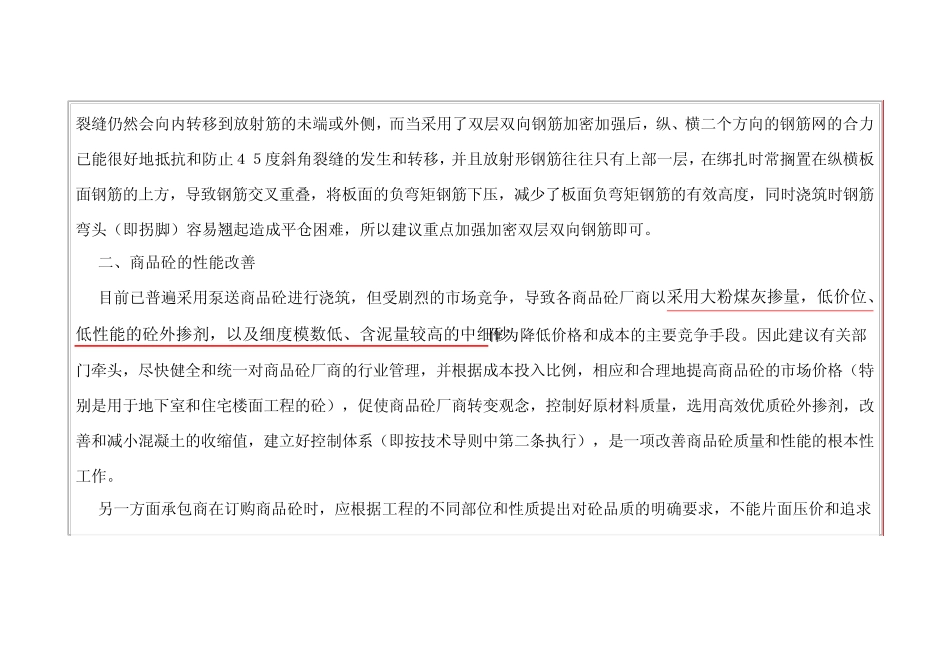 混凝土板上有细小裂缝如何防治和处理_第3页