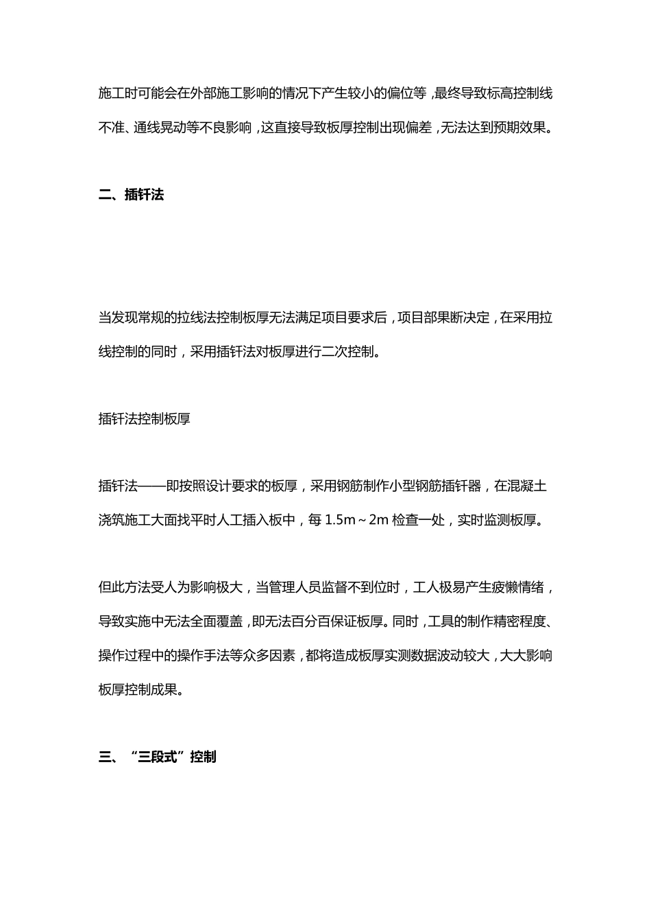 混凝土板厚控制_第2页