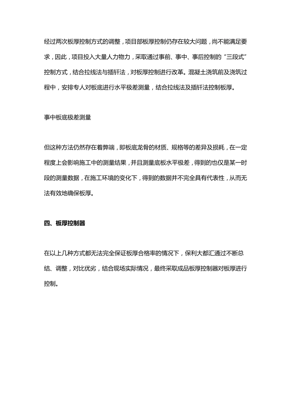 混凝土板厚控制_第3页