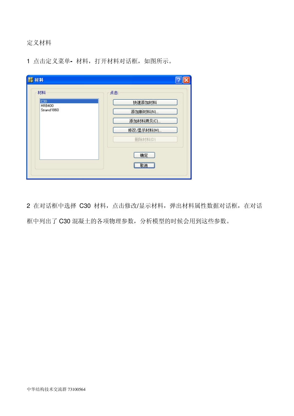 混凝土板和筏基设计软件SAFE使用说明_第2页