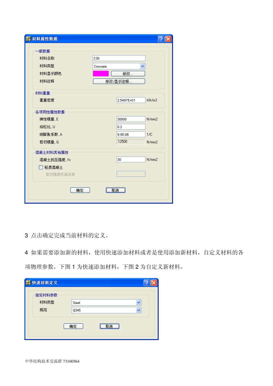 混凝土板和筏基设计软件SAFE使用说明_第3页